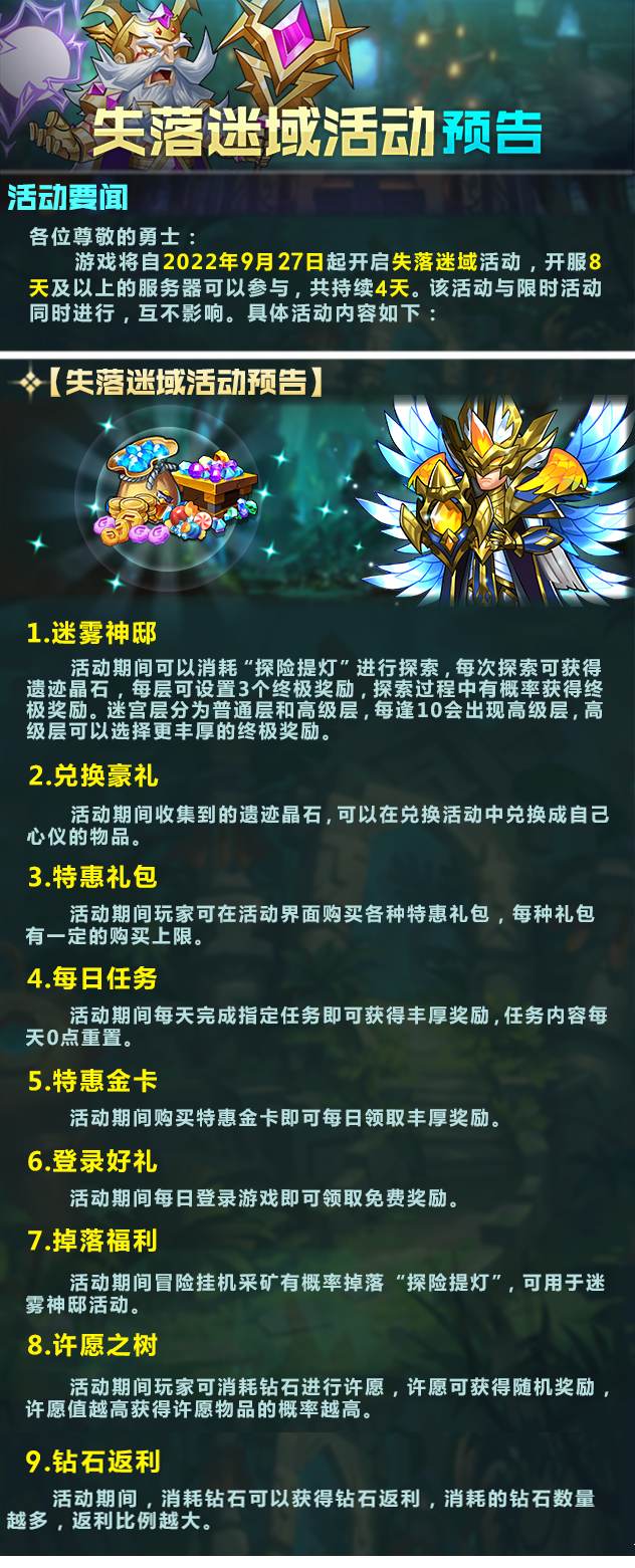 失落迷域活动公告0927.png
