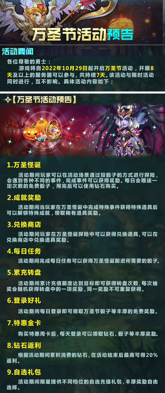 万圣节活动 .png