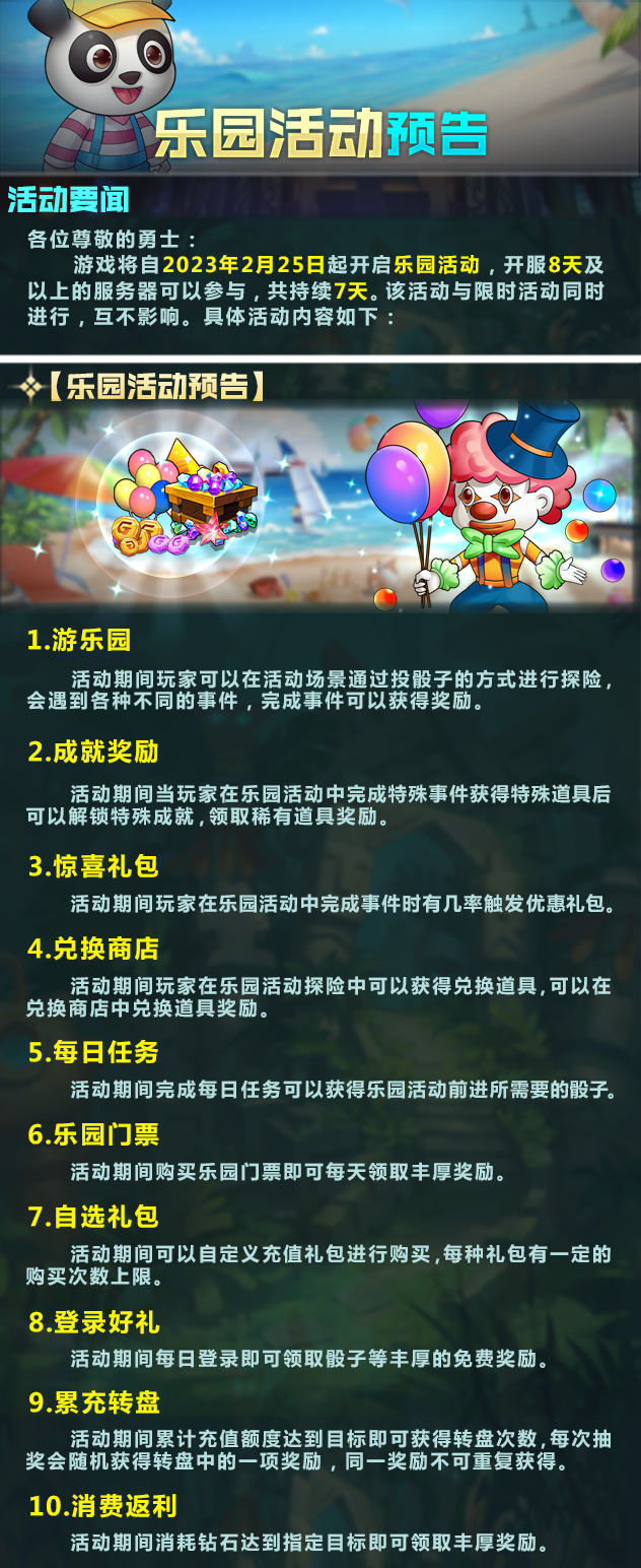 2023-0224乐园活动.png